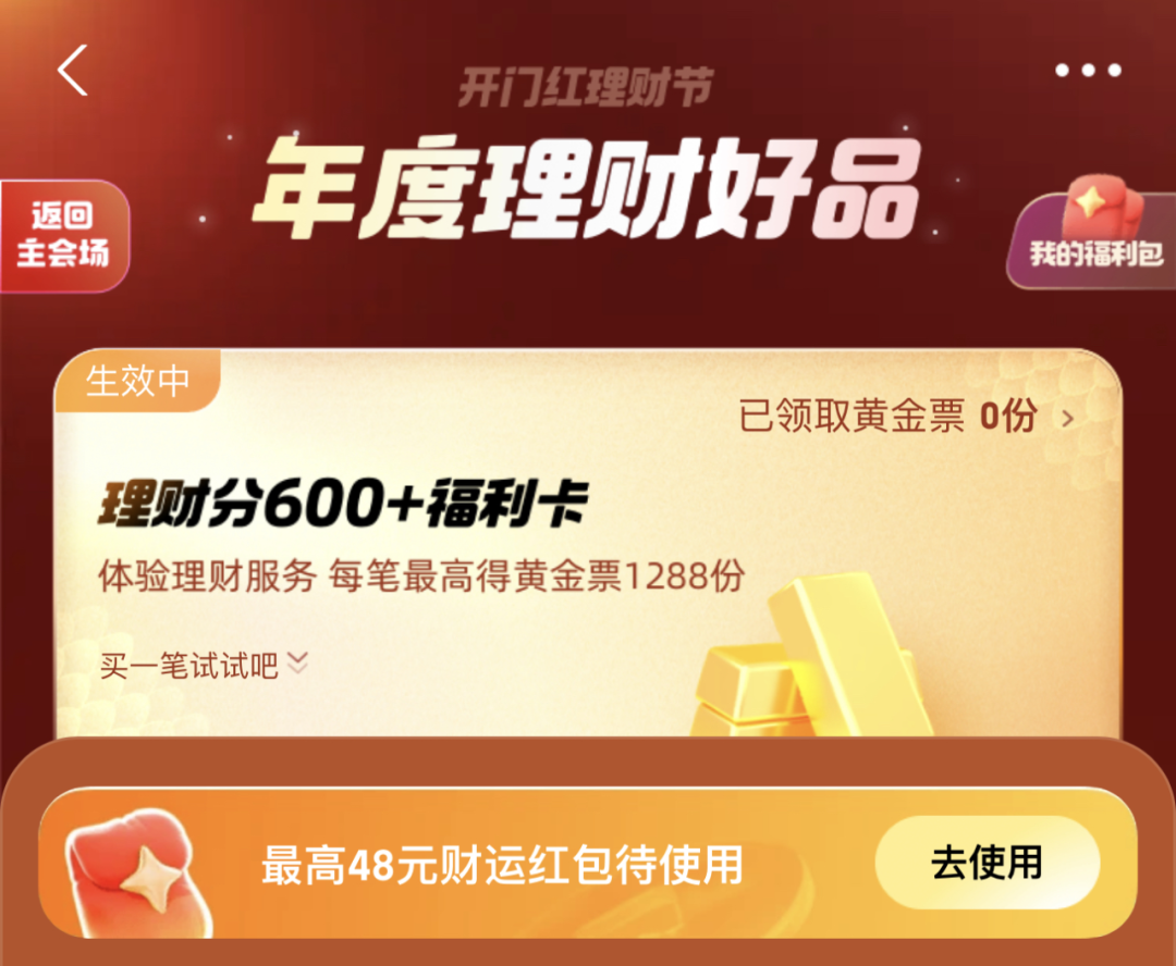 支付宝"攒黄金票"活动引爆热潮：金融科技赋能黄金投资新模式